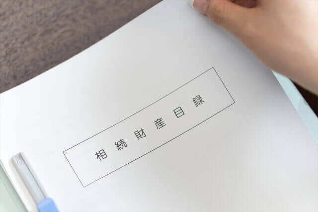 「財産目録」が無いとトラブルになる！？遺言書と一緒に準備しよう