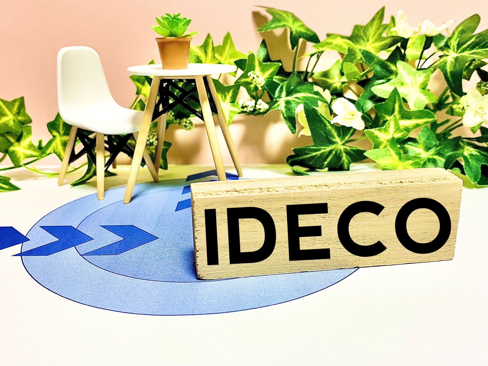 ２０２４年のｉＤｅＣｏ改正を見てみよう