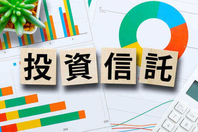 投資信託のこれだけは知ってほしい①　基礎知識を福井のファイナンシャルプランナーが解説します