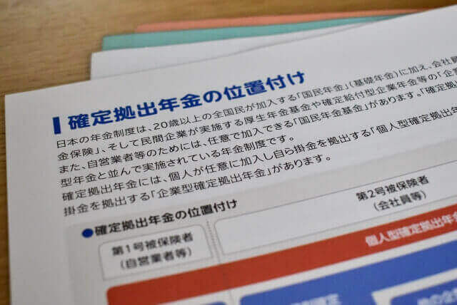 退職金が企業型確定拠出年金？ファイナンシャルプランナーが説明します