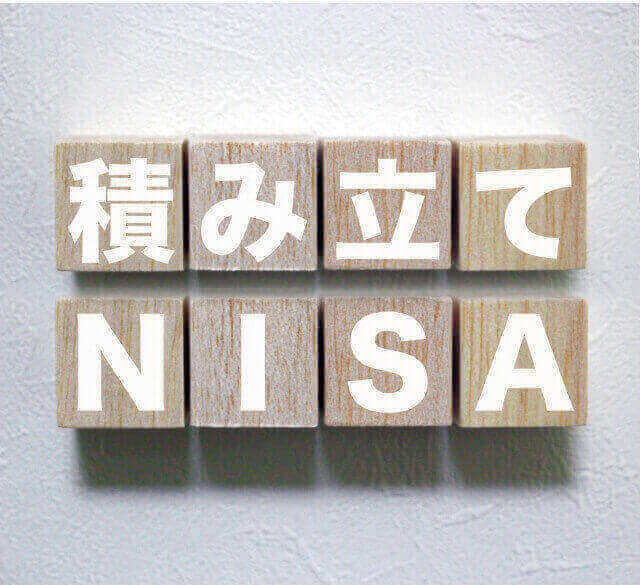 福井のファイナンシャルプランナーが解説します　　　　　　　今さら聞けない、つみたてNISAの基礎知識